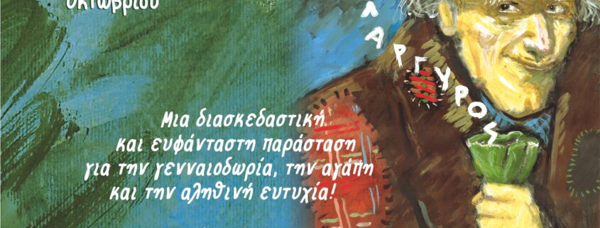 FILARGIROS_1080X1080